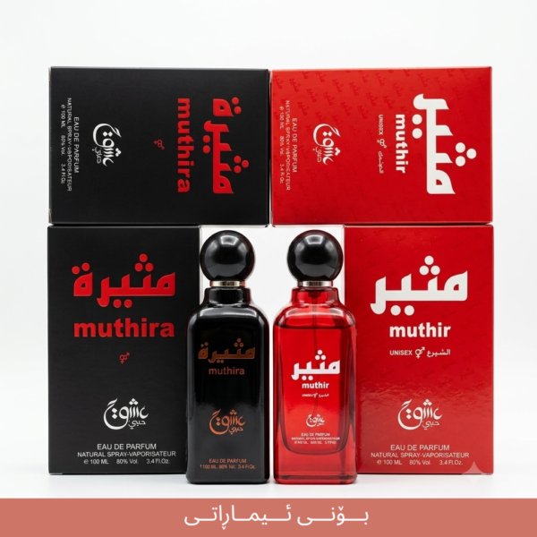 muthira imaraty